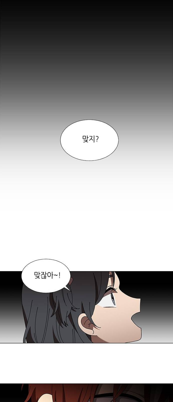 이츠마인 89화 10