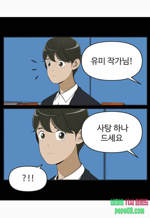 유미의 세포들 462화 나중에 꼭 돌려주세요 끝 1