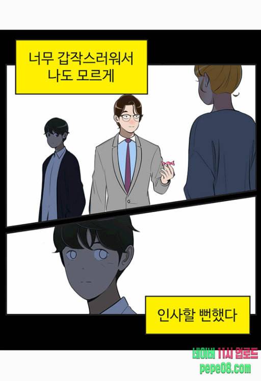 유미의 세포들 462화 나중에 꼭 돌려주세요 끝 3