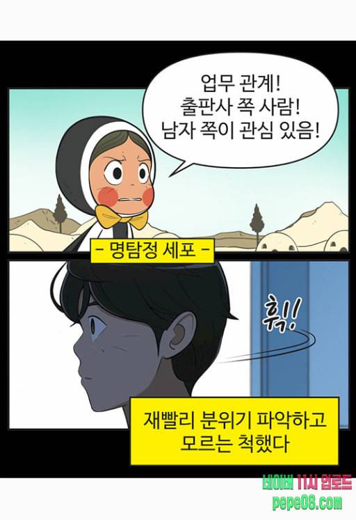 유미의 세포들 462화 나중에 꼭 돌려주세요 끝 4
