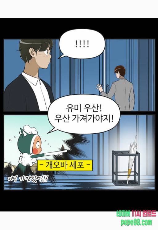 유미의 세포들 462화 나중에 꼭 돌려주세요 끝 5