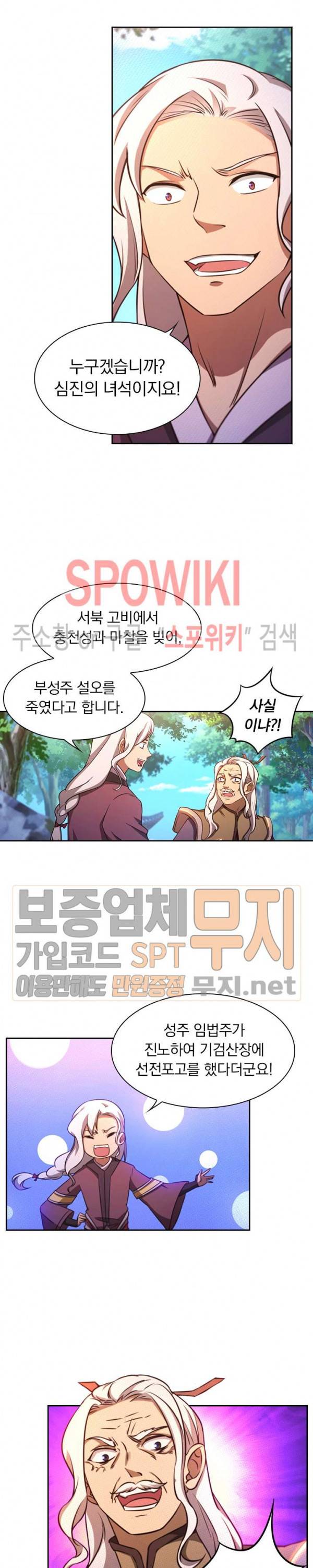 만고검신 61화 2