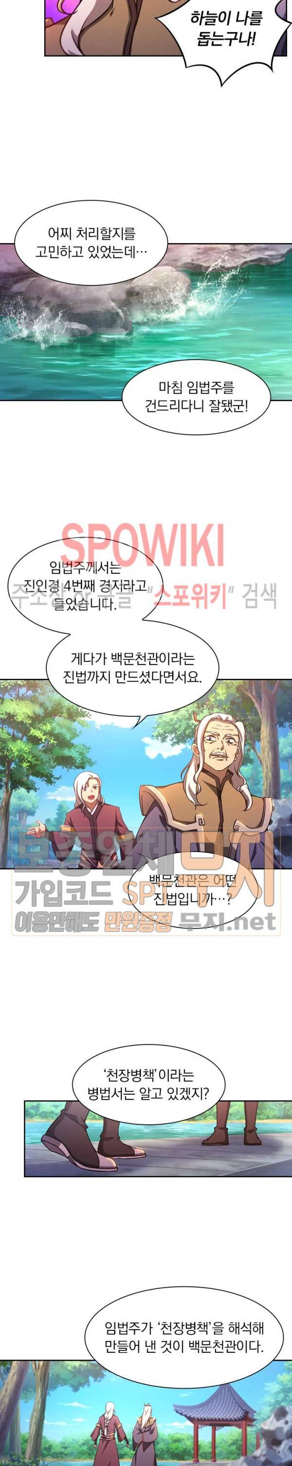 만고검신 61화 3