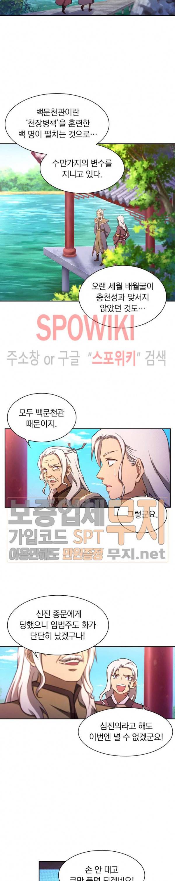 만고검신 61화 4