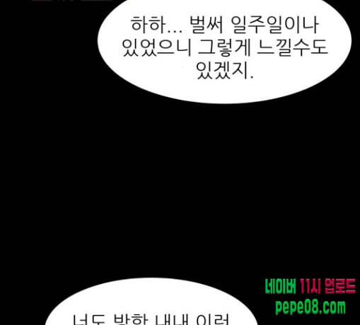 돼지우리 54화 21