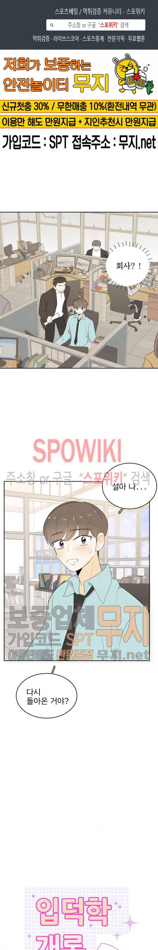 입덕학개론 20화 1