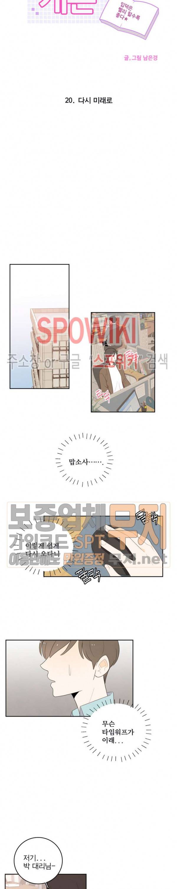입덕학개론 20화 2