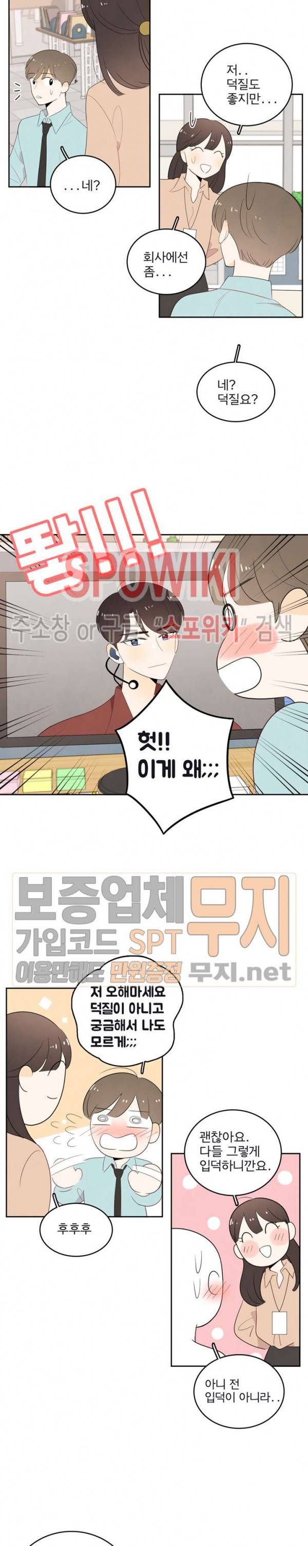 입덕학개론 20화 3