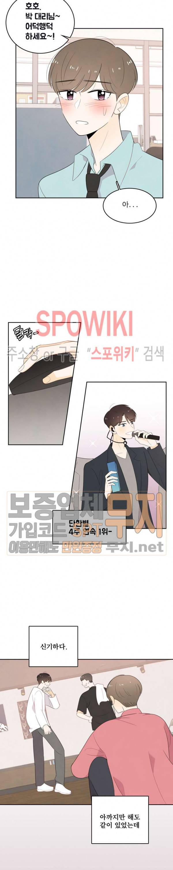 입덕학개론 20화 4