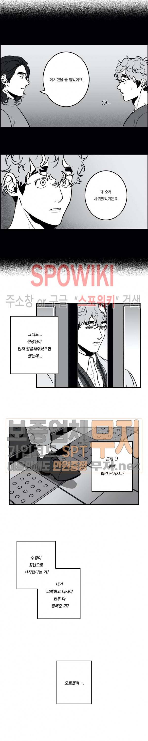 굿 티처 35화 3