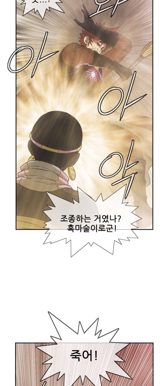 마법스크롤상인 지오 시즌3 38화 Arms 5 2