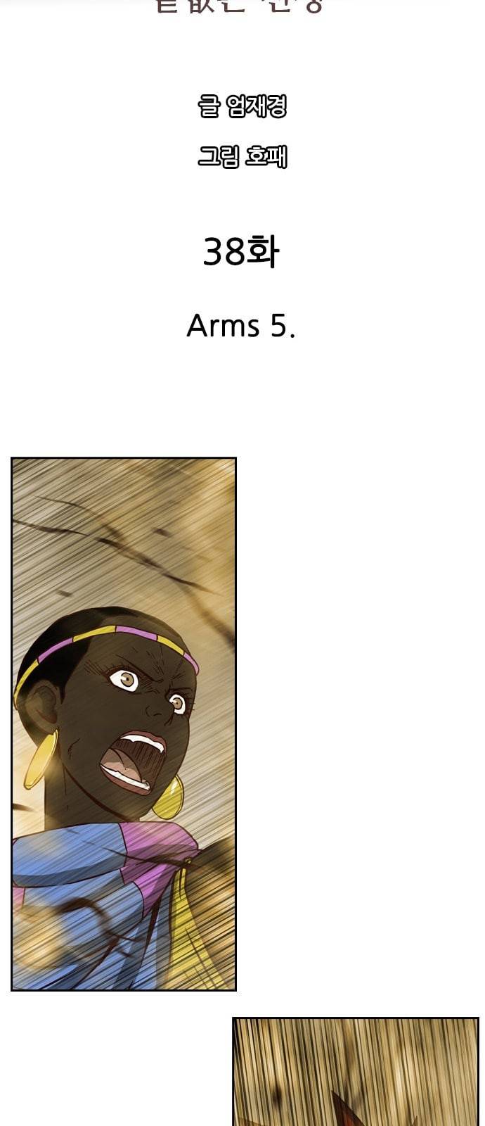마법스크롤상인 지오 시즌3 38화 Arms 5 7