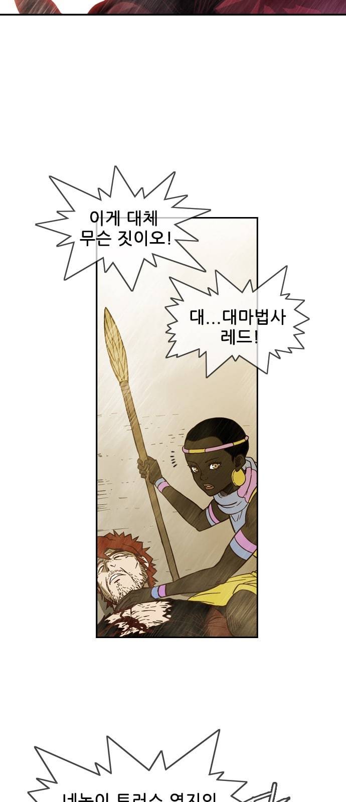 마법스크롤상인 지오 시즌3 38화 Arms 5 11