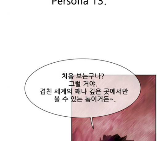 마법스크롤상인 지오 시즌3 42화 Persona 13 20