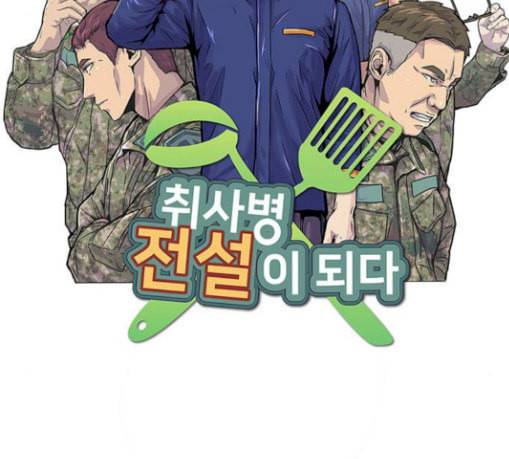 취사병 전설이 되다 47화 크리스마스 이브 12