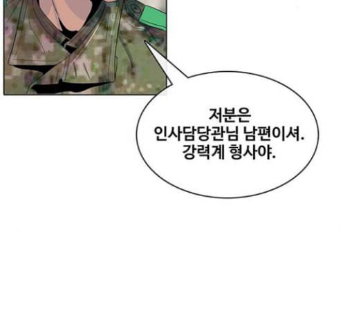 취사병 전설이 되다 47화 크리스마스 이브 40