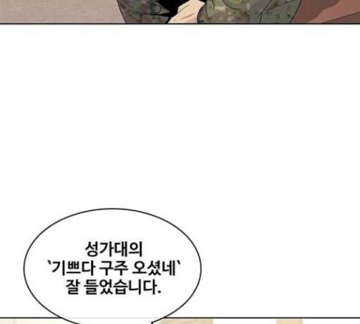 취사병 전설이 되다 47화 크리스마스 이브 42
