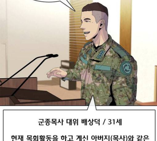 취사병 전설이 되다 47화 크리스마스 이브 43