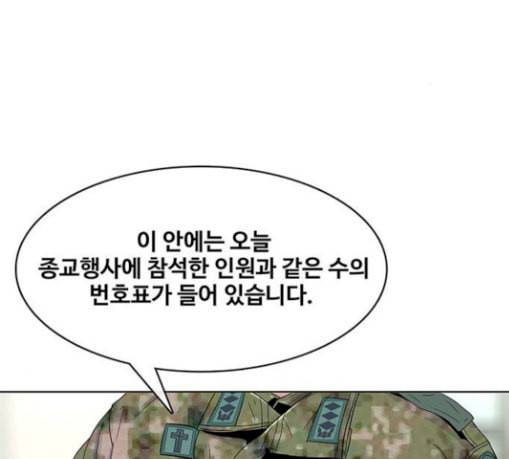 취사병 전설이 되다 47화 크리스마스 이브 58
