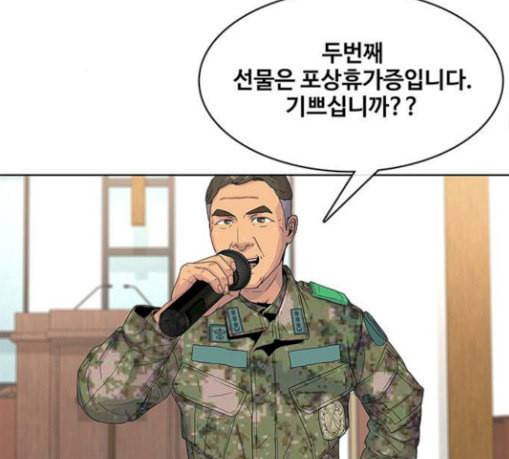 취사병 전설이 되다 47화 크리스마스 이브 80