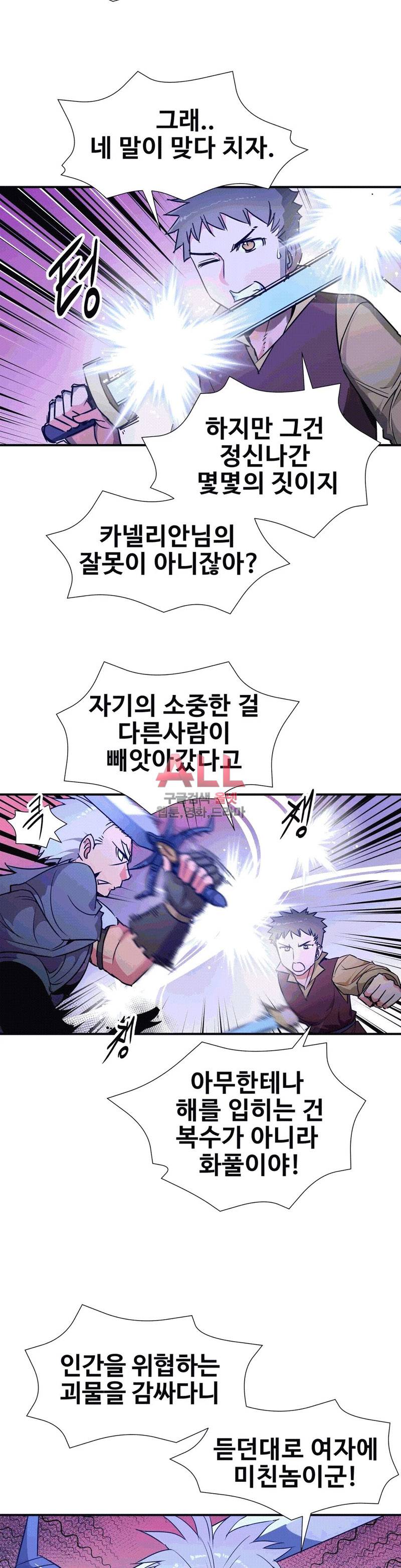 밝히는 용사님 22화 2