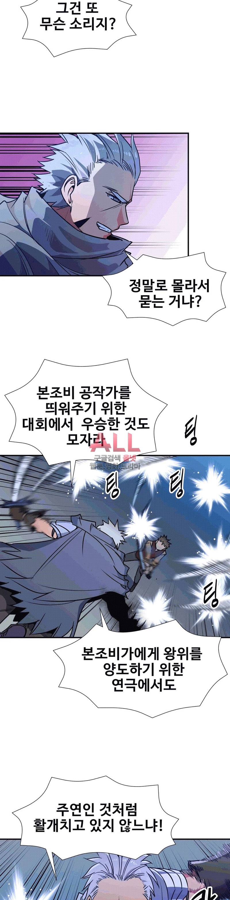 밝히는 용사님 22화 4