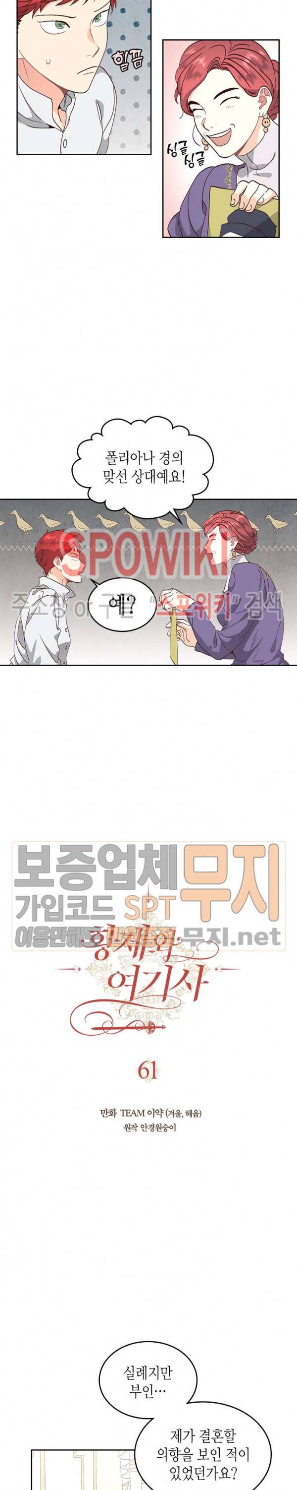 황제와 여기사 61화 2
