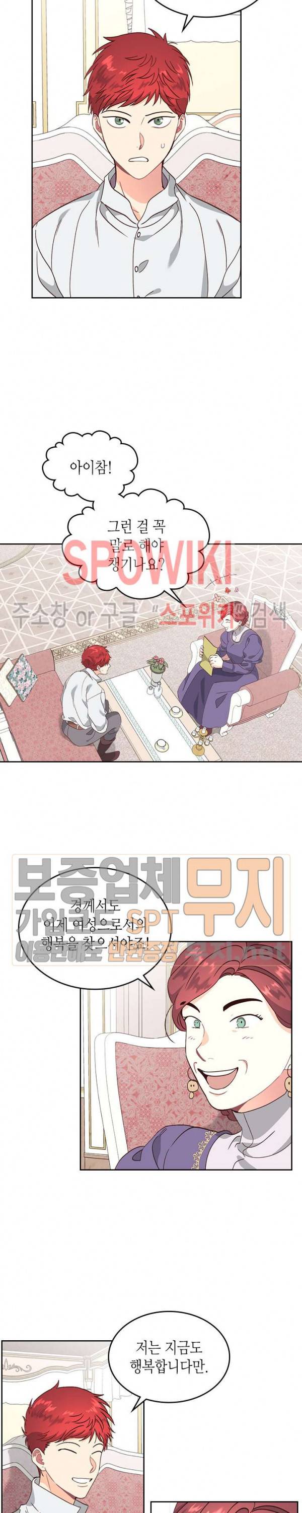황제와 여기사 61화 3