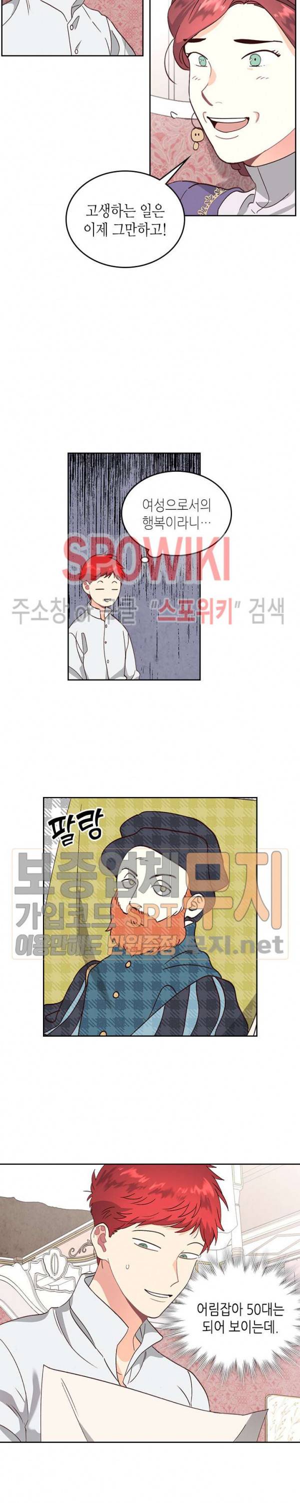황제와 여기사 61화 4