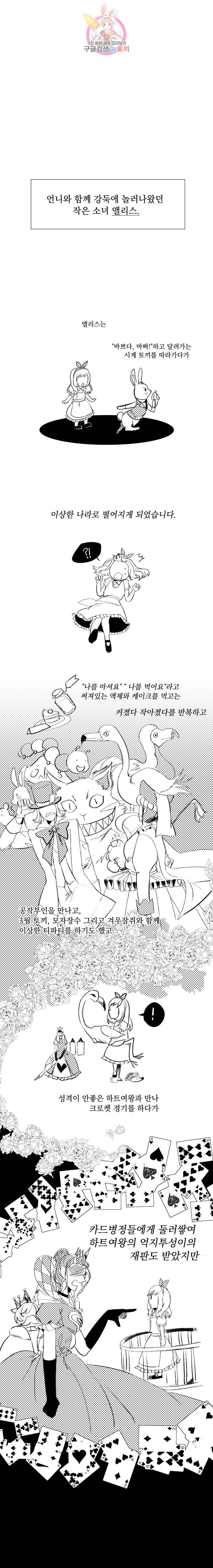 그 앨리스에게 판타지란 없다 프롤로그 1