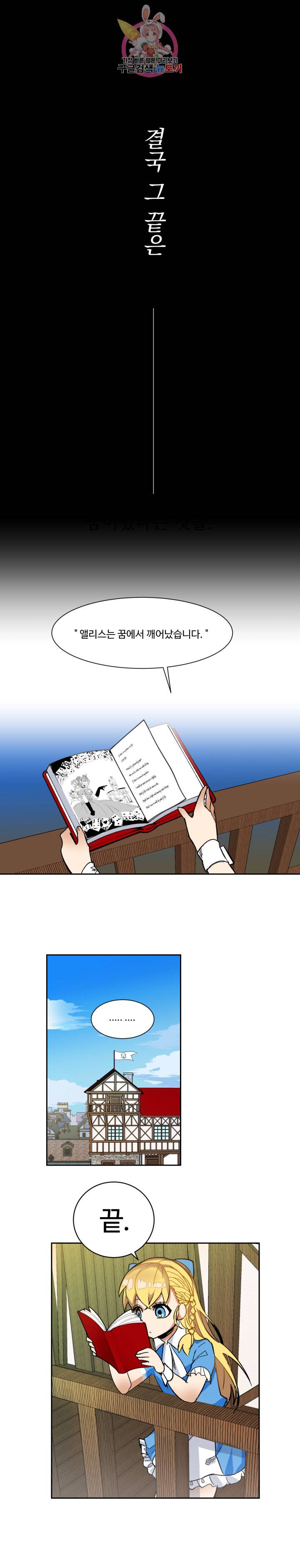 그 앨리스에게 판타지란 없다 프롤로그 2