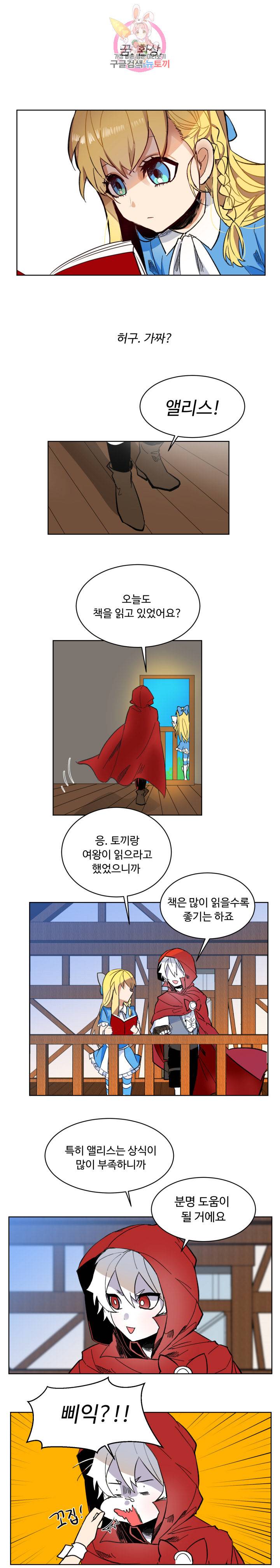 그 앨리스에게 판타지란 없다 프롤로그 3