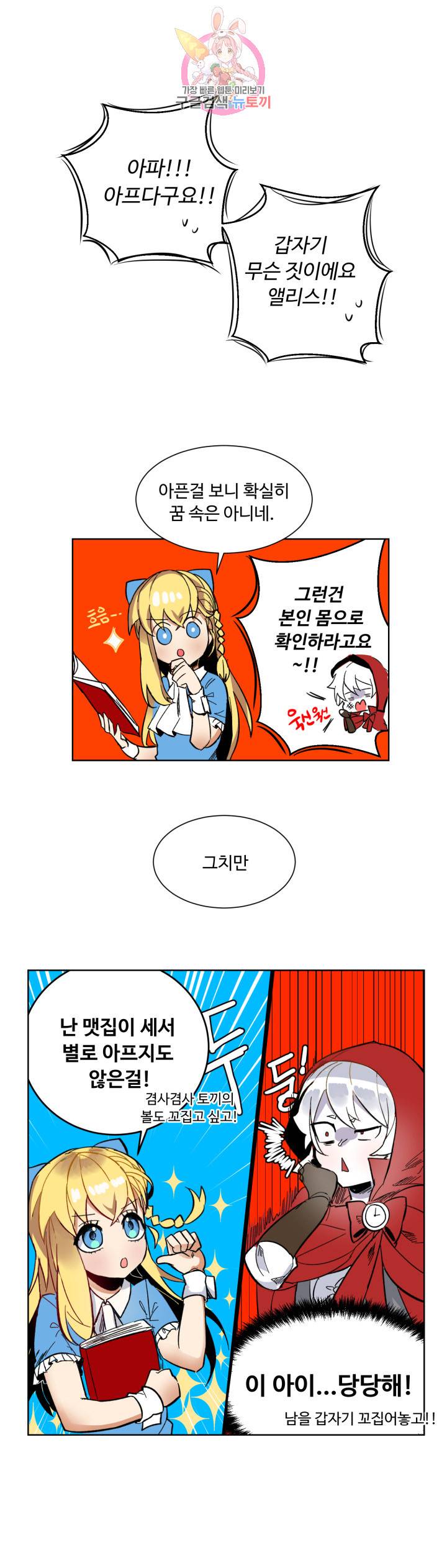 그 앨리스에게 판타지란 없다 프롤로그 4