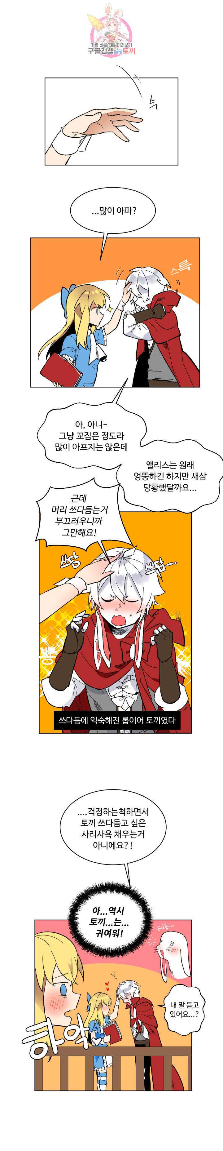 그 앨리스에게 판타지란 없다 프롤로그 5