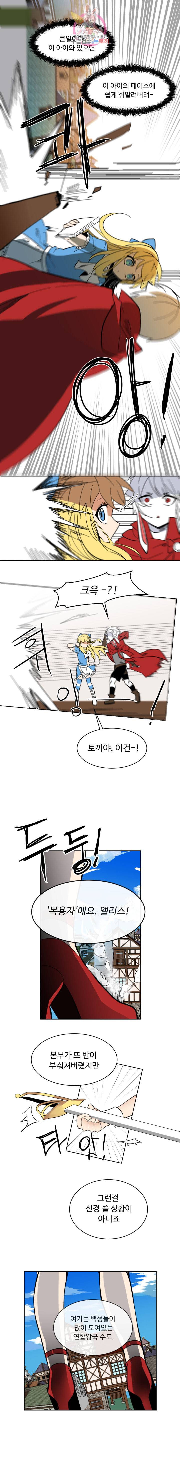 그 앨리스에게 판타지란 없다 프롤로그 6