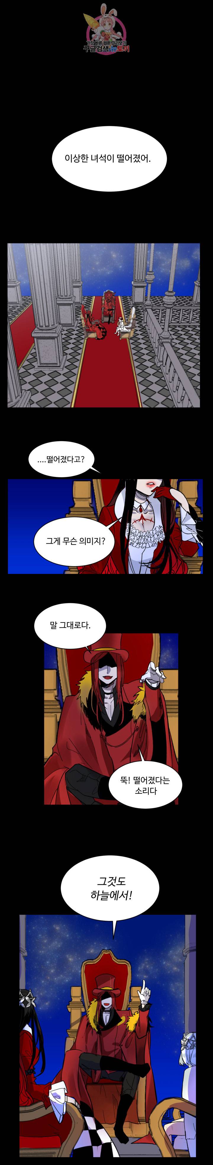 그 앨리스에게 판타지란 없다 프롤로그 8