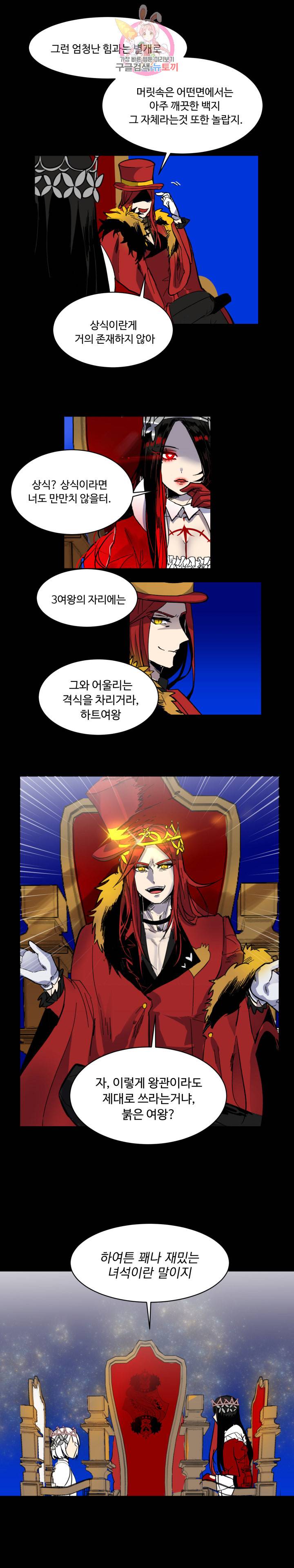 그 앨리스에게 판타지란 없다 프롤로그 10