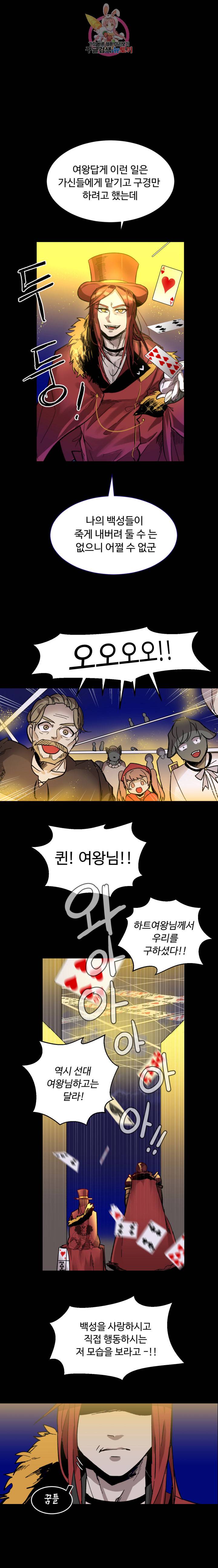 그 앨리스에게 판타지란 없다 10화 1