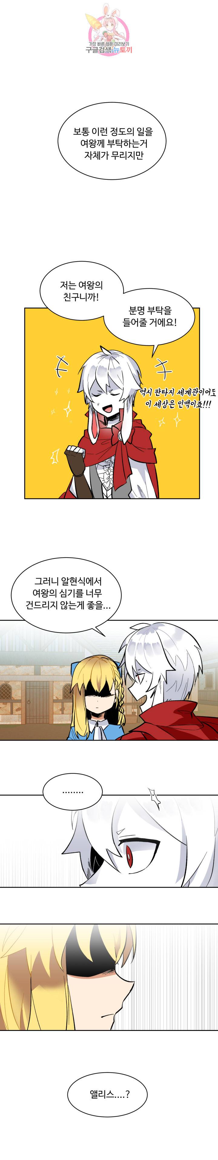 그 앨리스에게 판타지란 없다 20화 1