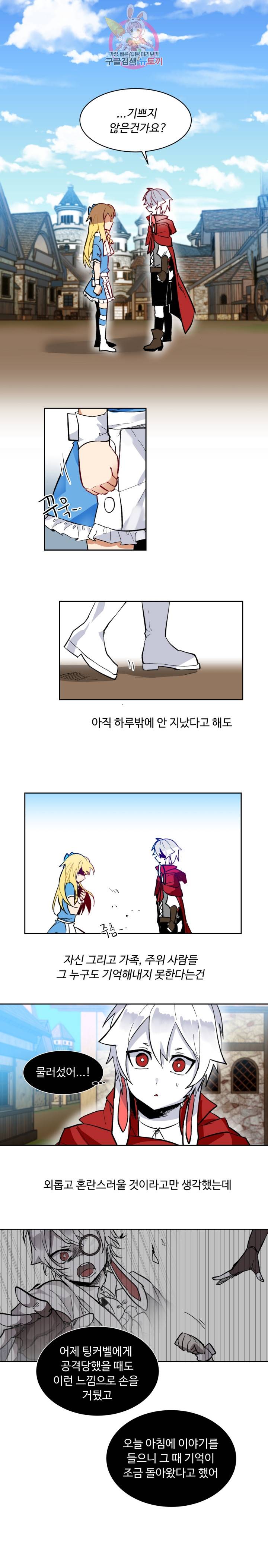 그 앨리스에게 판타지란 없다 20화 2