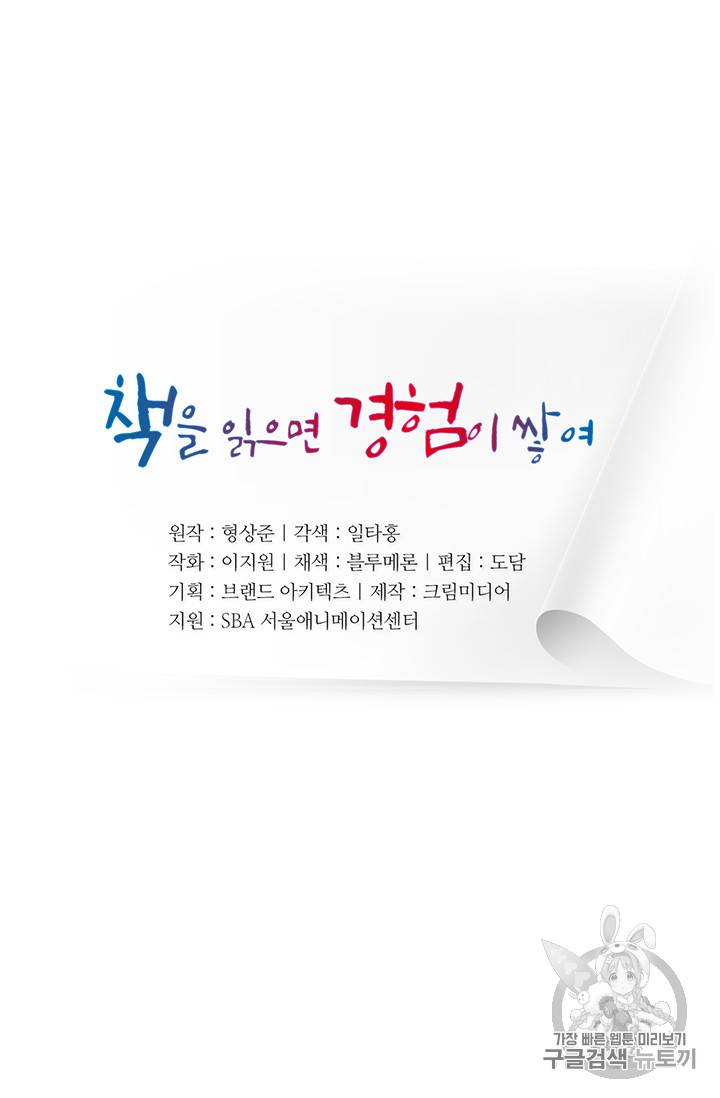 책을 읽으면 경험이 쌓여 73화 5