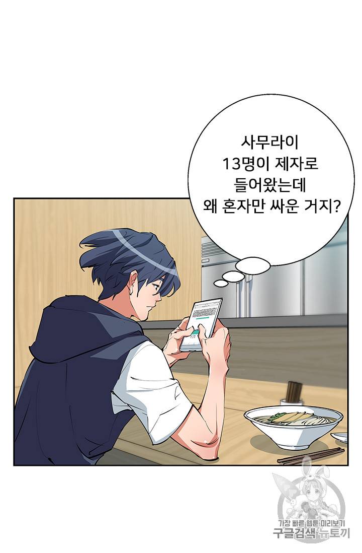 책을 읽으면 경험이 쌓여 73화 25