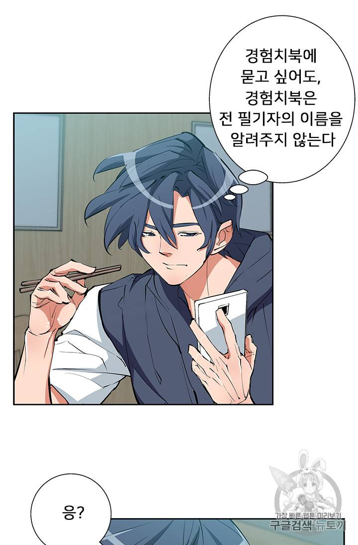 책을 읽으면 경험이 쌓여 73화 26