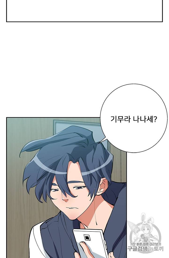 책을 읽으면 경험이 쌓여 73화 28