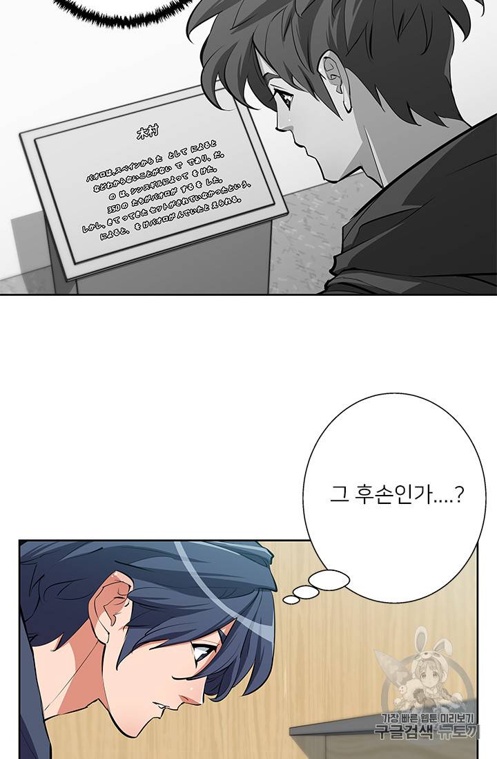 책을 읽으면 경험이 쌓여 73화 32