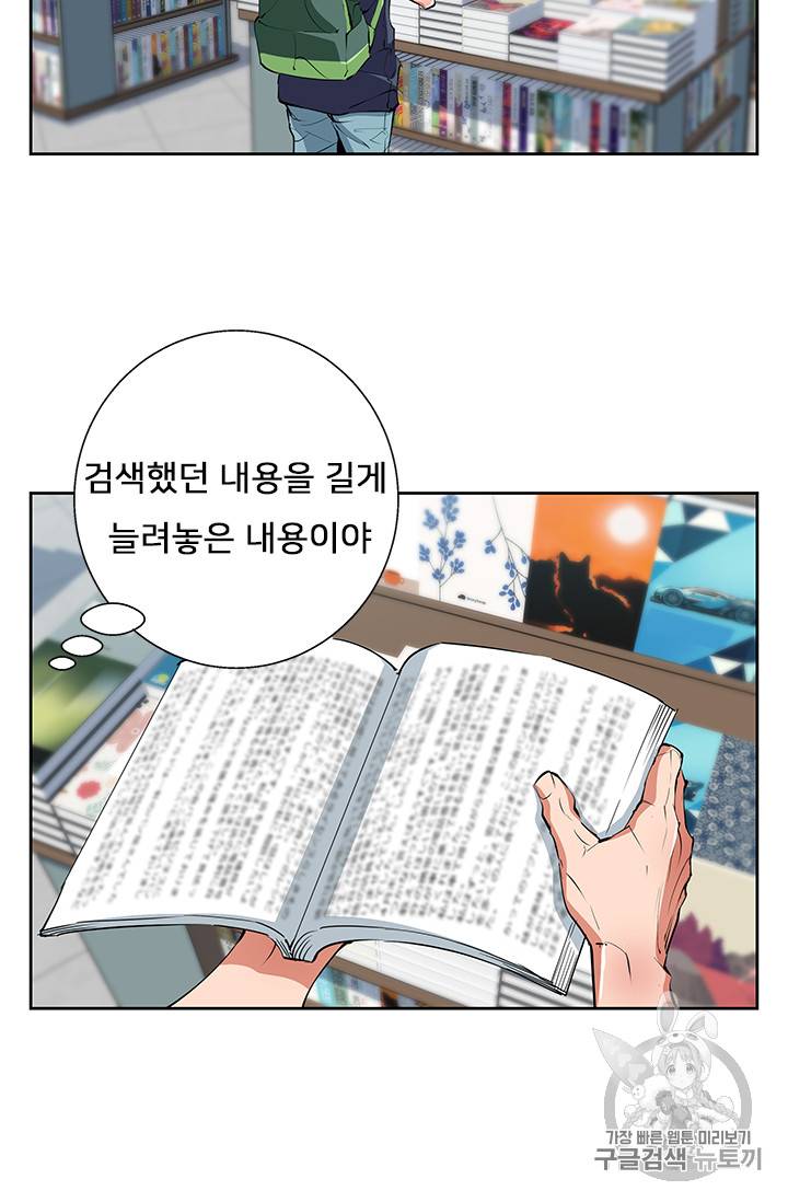 책을 읽으면 경험이 쌓여 73화 37