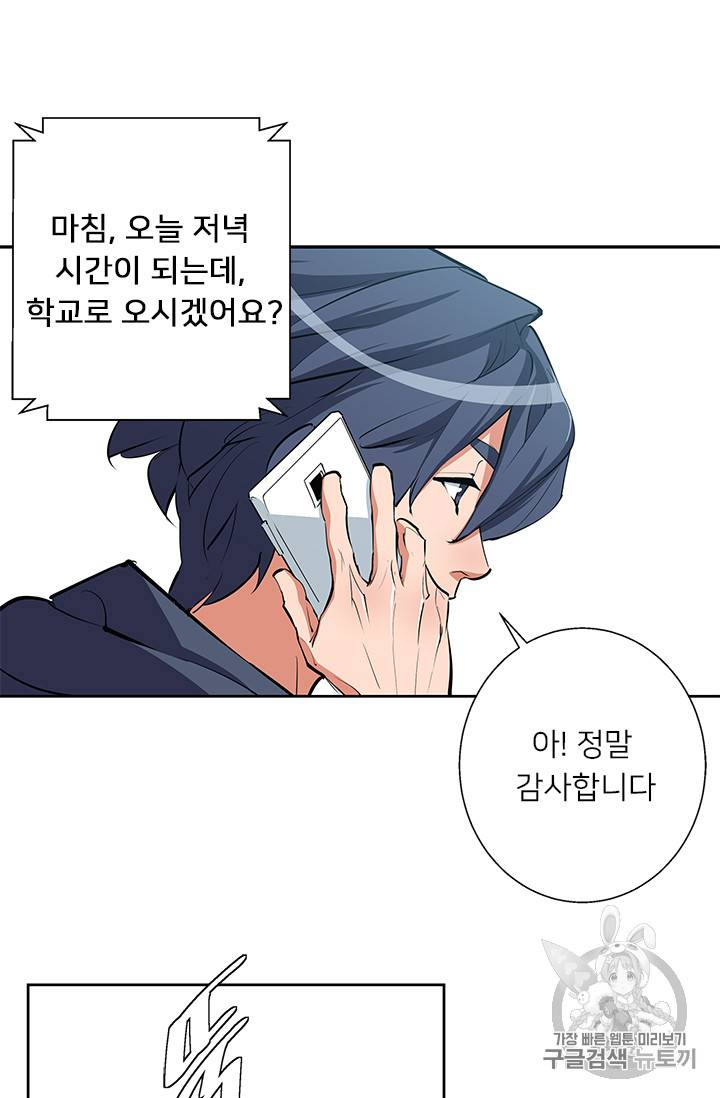책을 읽으면 경험이 쌓여 73화 45