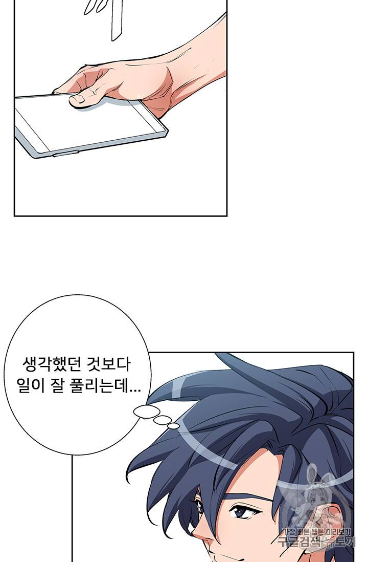 책을 읽으면 경험이 쌓여 73화 46