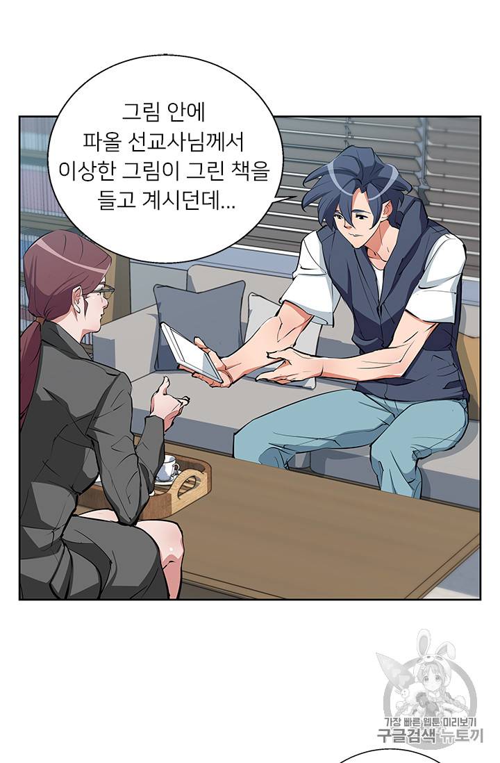 책을 읽으면 경험이 쌓여 73화 54