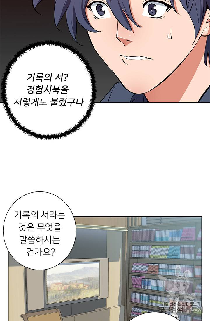책을 읽으면 경험이 쌓여 73화 56